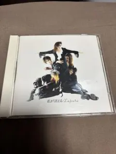 Laputa 私が消える/ラピュータ