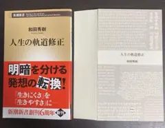 【裁断済】人生の軌道修正【セット割いたします】