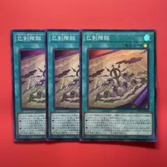 遊戯王　巳剣降臨　3枚　WPP6