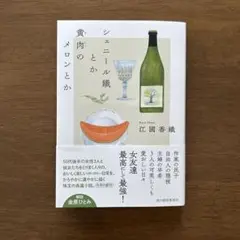シェニール織とか黄肉のメロンとか