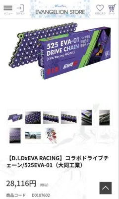 DID エヴァ　エヴァンゲリヲン　チェーン　初号機カラー