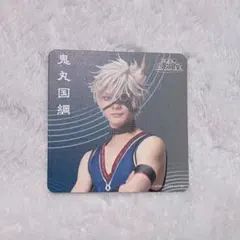 刀剣乱舞 ミュージカル 花影２.5茶屋 コースター 鬼丸