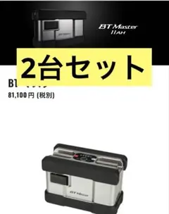 緊急値下げ！シマノBTマスター 緊急値下げ！シマノBTマスター
