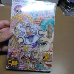 【未開封】　ワンピース104巻　初版　帯付き　シュリンク付き