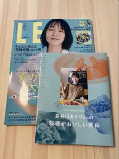 LEE 2026年6月号 別冊付録付き