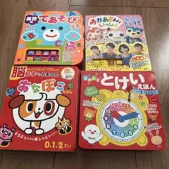 絵本セット 4冊 知育