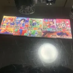 ★魔界の主役は我々だ！の1〜5巻セット　おまけ付　漫画　面白い　バラ不可　美品★