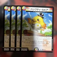 ハンプティ・ルピア 4枚 - メルカリ