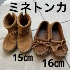 値下げ！ミネトンカ　キッズ　モカシン　フリンジブーツ　15㎝ 16㎝
