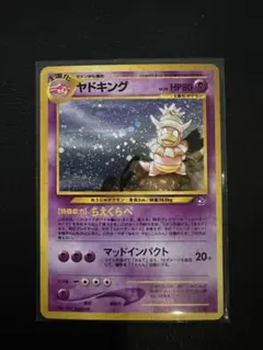 渦巻ホロ】ヤドキング ☆ 拡張パック第1弾 金、銀、新世界へ… ホロ 旧