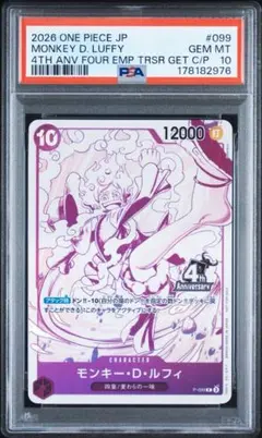 【PSA10】　モンキー・D・ルフィ　4周年　プロモ　②