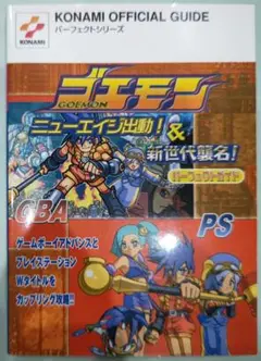 2025年最新】ゴエモン ニューエイジ出動の人気アイテム - メルカリ