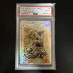 ポケモンカード ラニュイSR PSA 10 PSA10】 ラニュイ (SR) {160/150} [SM8b/GXウルトラシャイニー] [SM