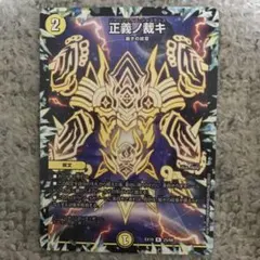 正義の裁きのサムネイル
