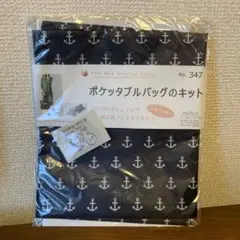リックラック　ポケッタブルバッグのキット