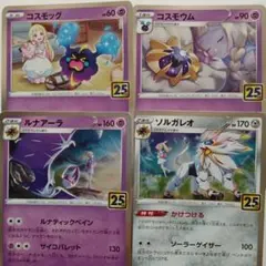 コスモウム　ルナアーラ　25th ANNIVERSARY COLLECTIONのサムネイル