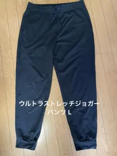 ウルトラストレッチアクティブジョガーパンツ　L ブラック