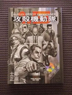 2026年最新】攻殻機動隊 漫画 士郎正宗の人気アイテム - メルカリ