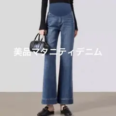 マタニティデニム　マタニティパンツ
