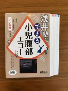 2026年最新】腹部エコーの人気アイテム - メルカリ