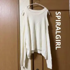 オフショルダー ホワイトニット　SPIRALGIRL