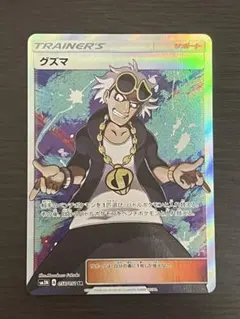 2025年最新】グズマ srの人気アイテム - メルカリ