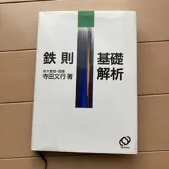 2025年最新】鉄則 寺田の人気アイテム - メルカリ