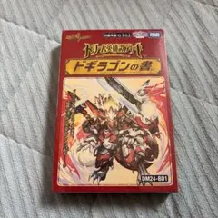 2026年最新】ドギラゴンの書 未開封の人気アイテム - メルカリ
