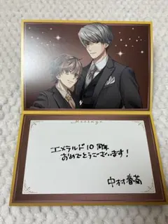 エメラルド 10周年Anniversary 純情ロマンチカ 中村春菊