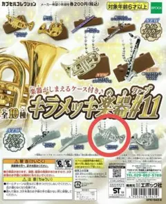 キラメッキ楽器 トランペット