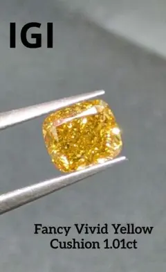 輝き溢れる ラボグロウンダイヤモンド ビビッドイエロー 1ct