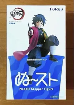 鬼滅の刃　ぬーどるストッパーフィギュア　富岡義勇 鬼滅の刃 ぬーどるストッパーフィギュア 富岡義勇 - メルカリ