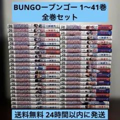 Maiko Ohki-Shinjo ブンゴ　全巻セット 2026年最新】ブンゴ全巻の人気アイテム - メルカリ
