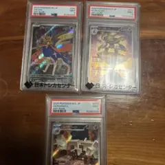 PSA9 포켓몬 カード AR 3枚セット ザシアン フーディン キョジオーン
