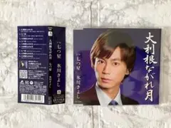 【美品】氷川きよし 演歌 大利根ながれ月 A TYPE 歌詞カード・帯付