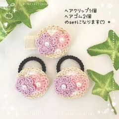 ベビー ヘアクリップ ヘアゴム セット かぎ針編み ハンドメイド ヘアピン