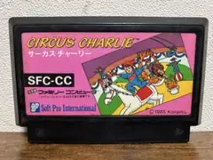 最安値　起動確認済　CIRCUS CHARLIE サーカスチャーリー　ファミコン