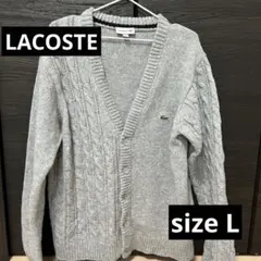 LACOSTE グレーニットカーディガン