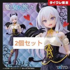 2025年最新】魔女の旅々 イレイナ タイクレの人気アイテム