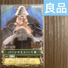 【ワンピーベリーマッチ】バーソロミュー・くま C232 GR