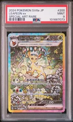美品 ポケカ テラスタルフェスex リーフィアex SAR PSA9