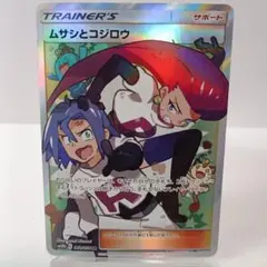 ムサシとコジロウ SR スカイレジェンド ポケカ ロケット団 Pokemon
