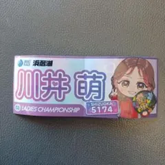 2025年最新】川井萌の人気アイテム - メルカリ