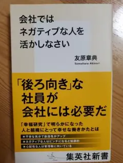 会社ではネガティブな人を活かしなさい