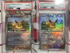 【PSA10連番】モンスターボールミラー・マスターボールミラー イーブイ
