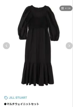 【新品・タグ付き】JILL STUART マルチウェイニットセット ワンピース