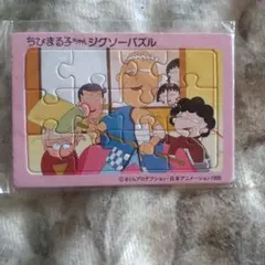 ちびまる子ちゃんパズル