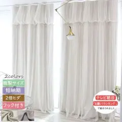 オフホワイトドレープカーテン 90%遮光 既製サイズ 100×200 2枚セット