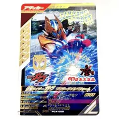 ガンバレジェンズ 丸大食品 仮面ライダーガヴブリザードソルベ セット割可