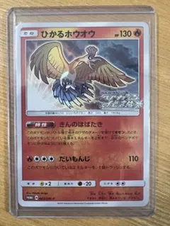 【美品】ひかるホウオウ PROMO SM-Pプロモカード 083/SM-Pのサムネイル